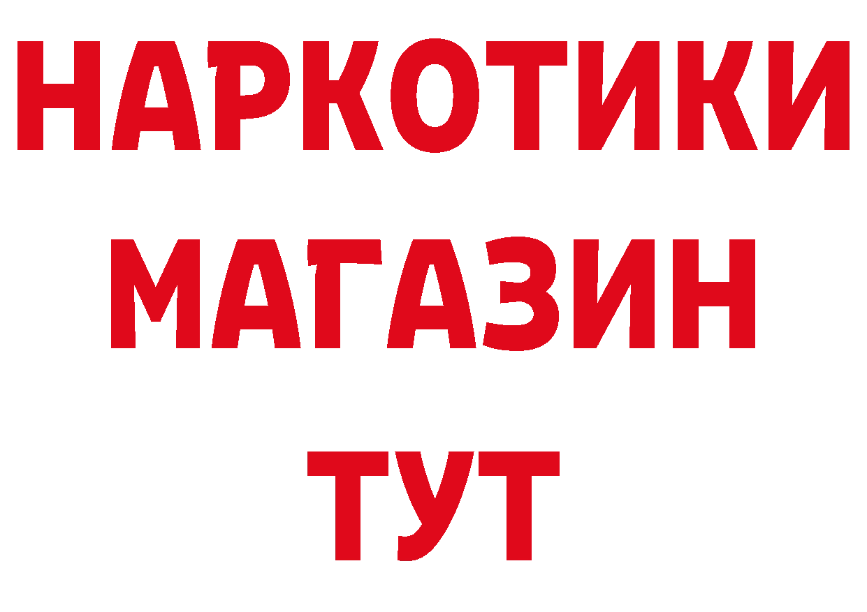 БУТИРАТ бутандиол как войти нарко площадка МЕГА Зима